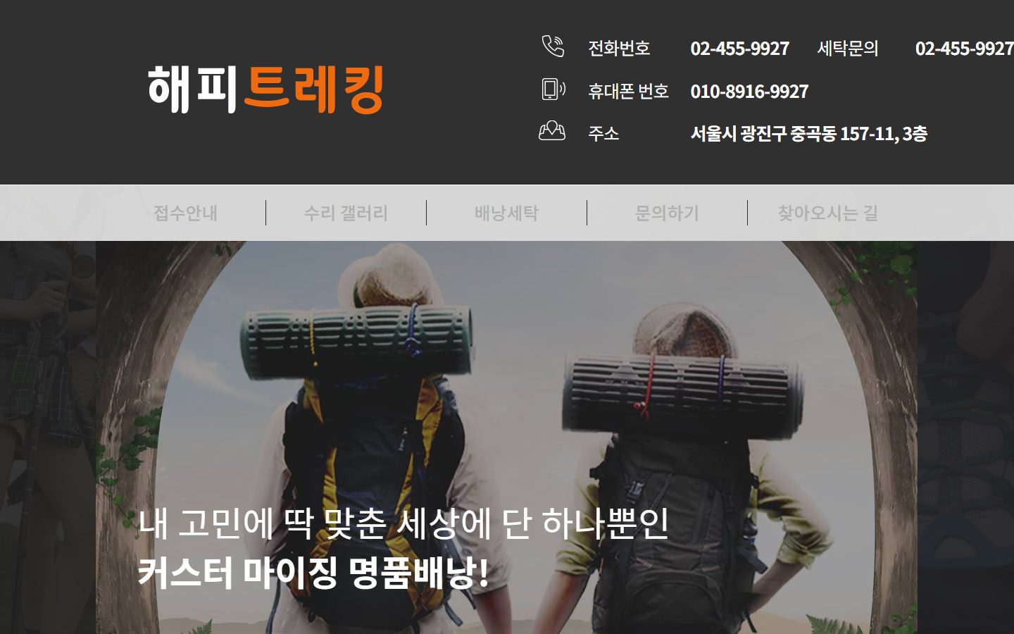 해피트레킹
