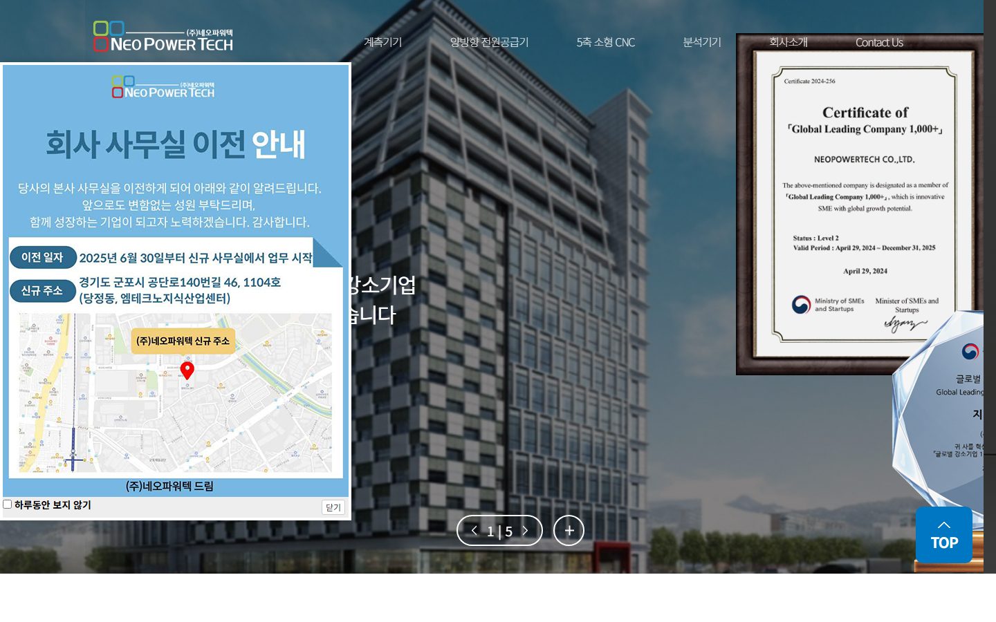 ㈜네오파워텍
